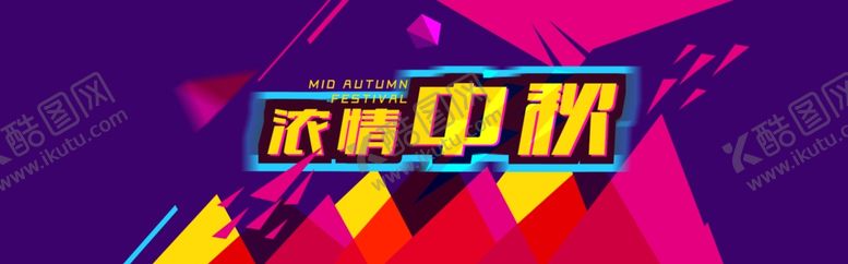 编号：81477710010151005420【酷图网】源文件下载-中秋海报