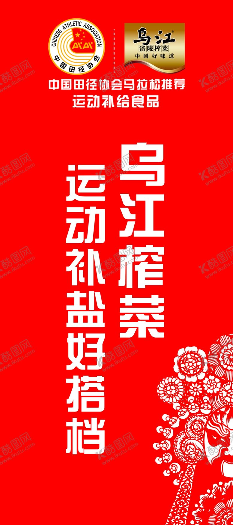 编号：37051810110038593493【酷图网】源文件下载-乌江榨菜