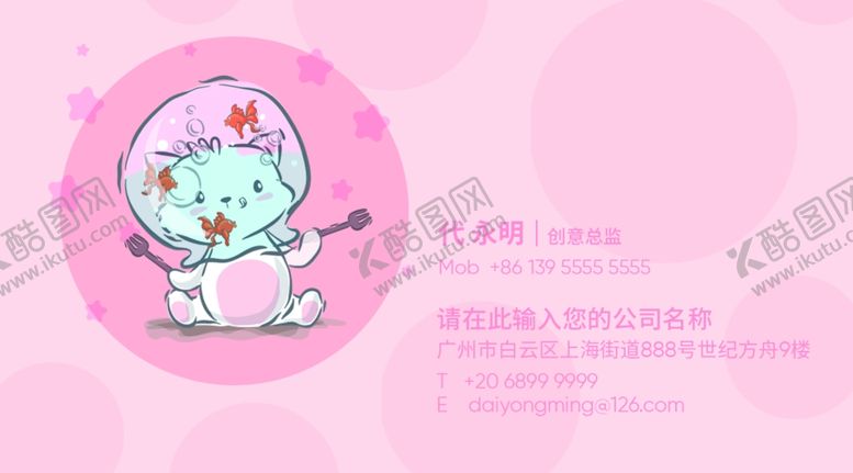 编号：17191609120602099969【酷图网】源文件下载-宠物名片