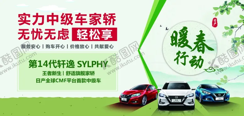 编号：29701907020027219923【酷图网】源文件下载-暖春活动