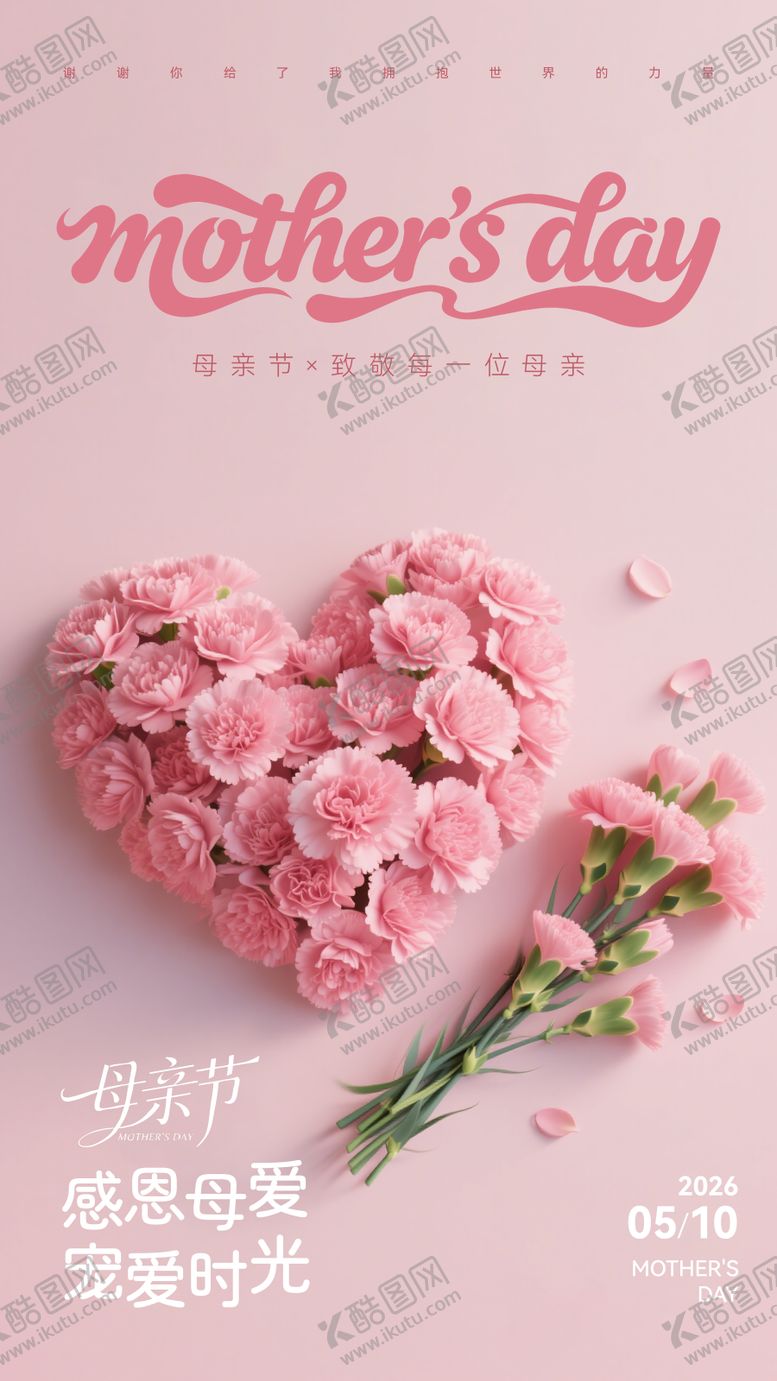 编号：41599505222042184102【酷图网】源文件下载-母亲节宣传海报