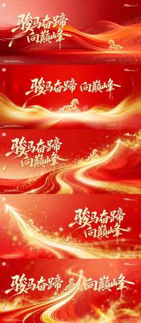 马年2026年新年主形象主背景主画面