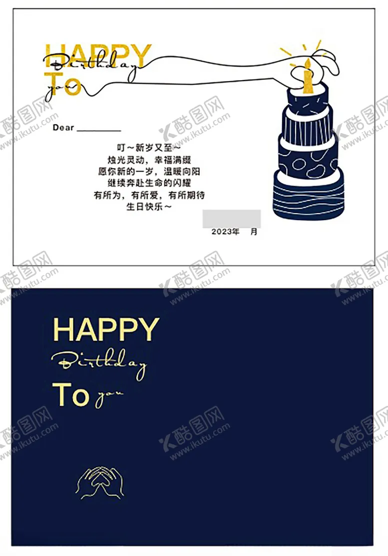 编号：51586102281826334870【酷图网】源文件下载-生日明信片