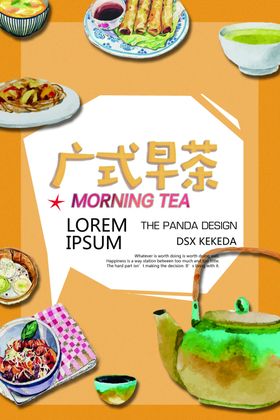 广式早茶