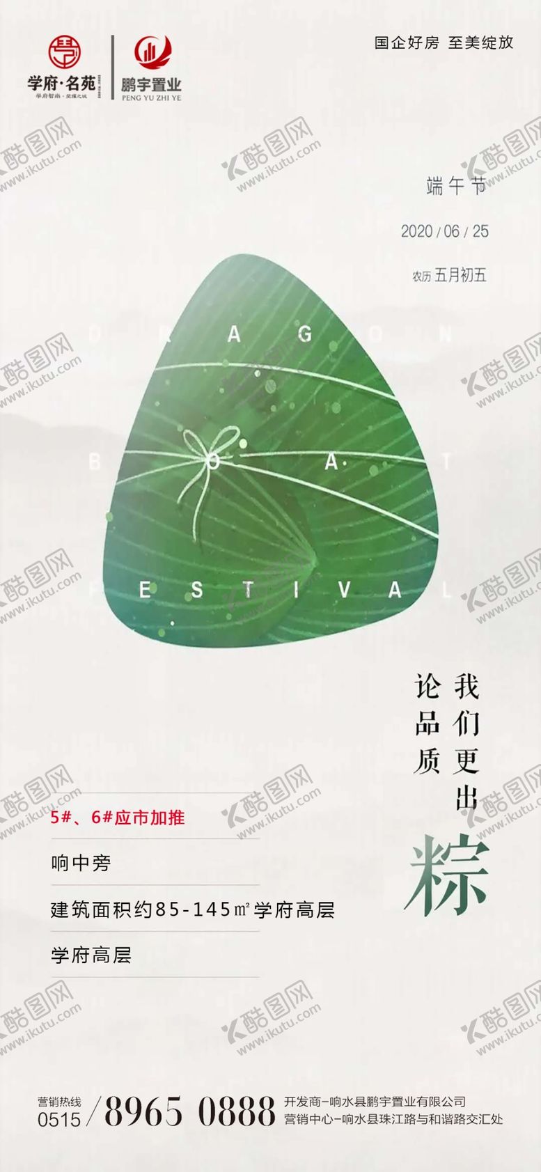 编号：38476004300047117403【酷图网】源文件下载-端午地产微信朋友圈