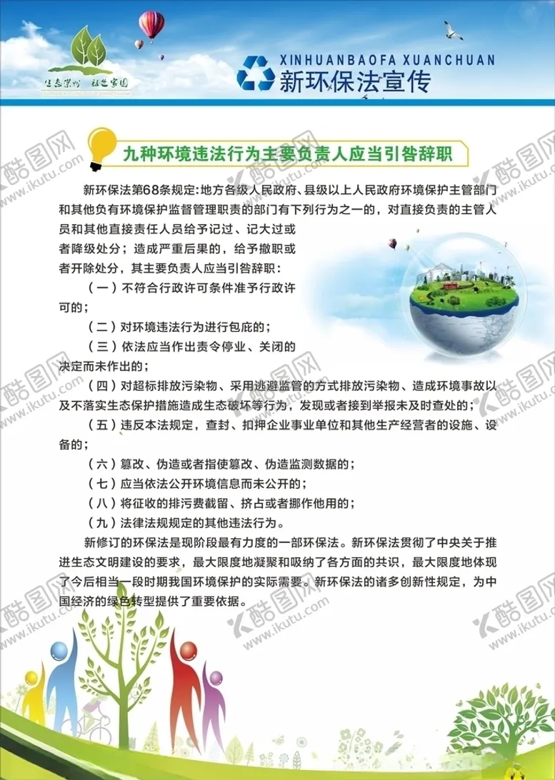 编号：83528406252125064835【酷图网】源文件下载-环保宣传标语环保环保展板