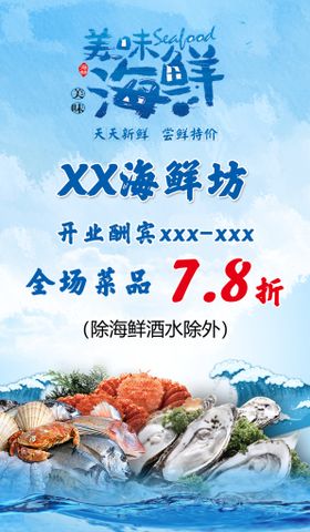 海鲜广告图片