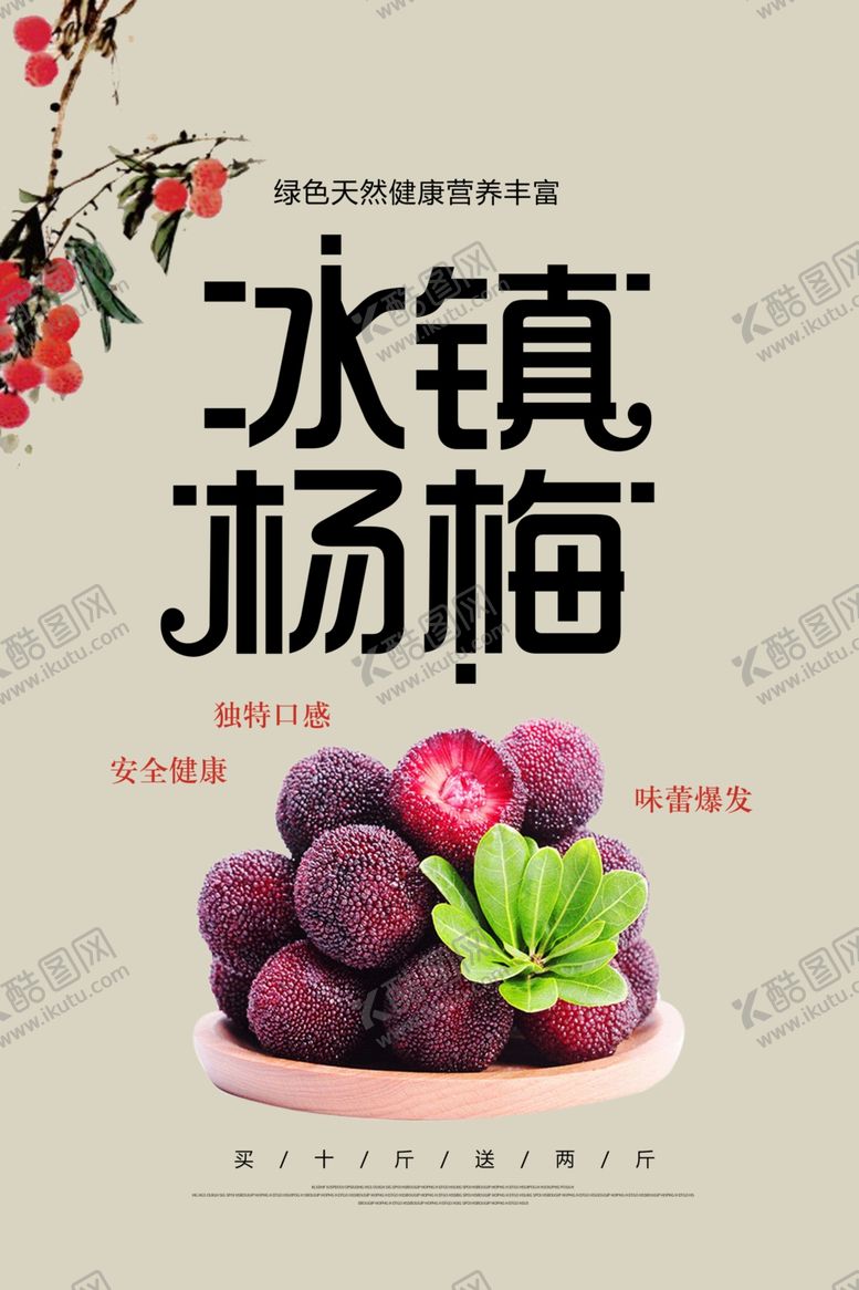 编号：18692907092009206345【酷图网】源文件下载-水果海报