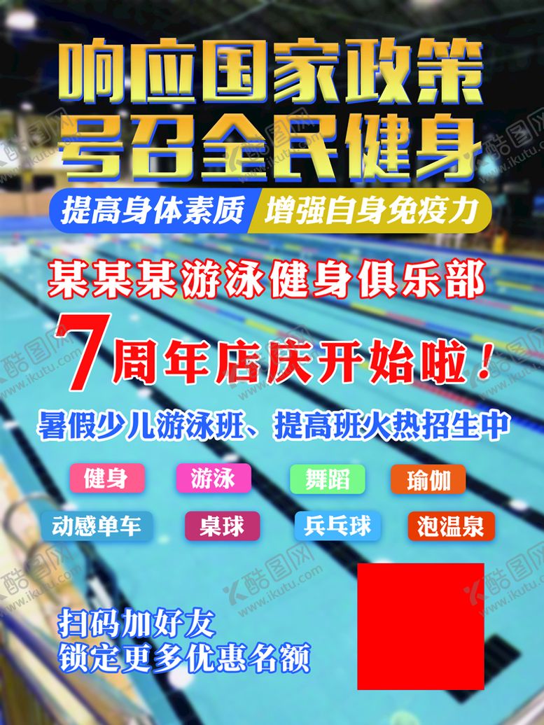 编号：57682309231939025061【酷图网】源文件下载-7周年店庆海报