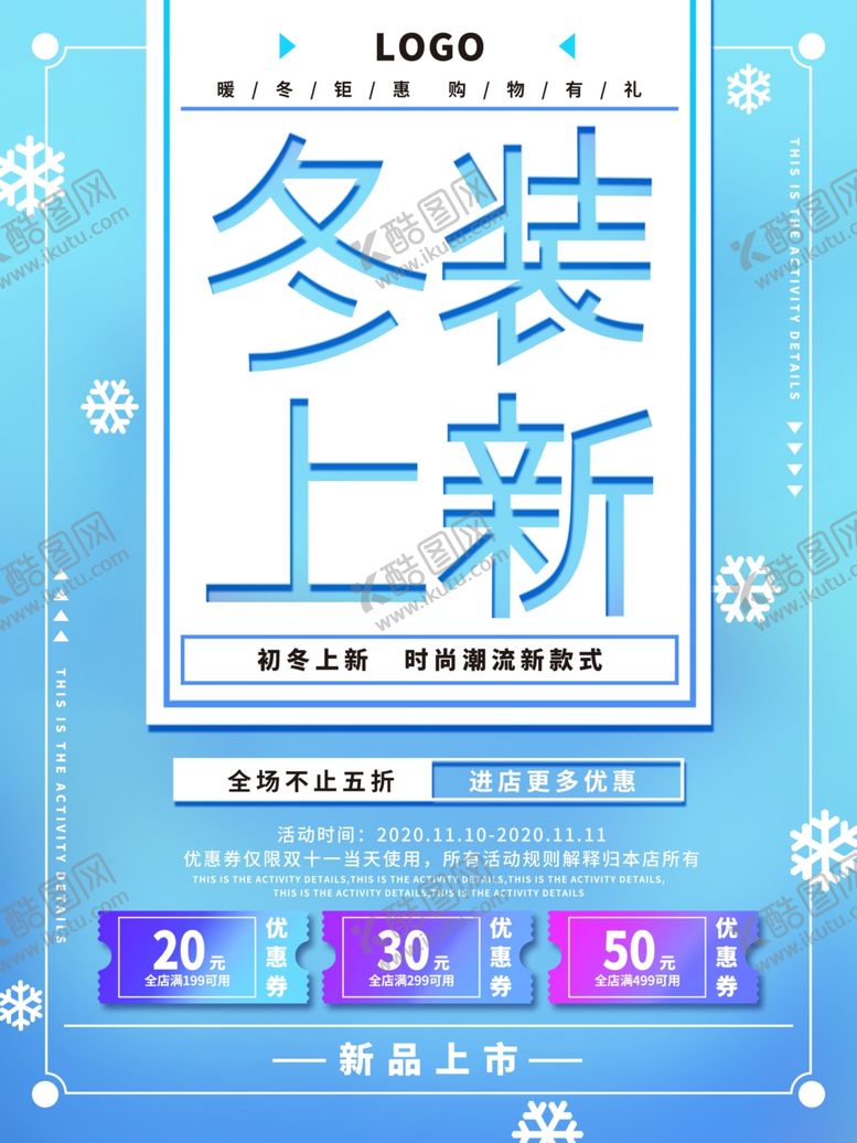 编号：41514404201459484266【酷图网】源文件下载-冬季促销海报