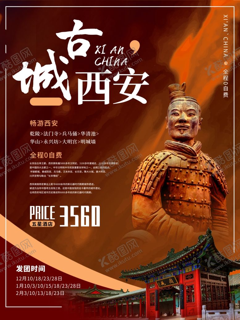 编号：39525910061036089688【酷图网】源文件下载-西安旅游