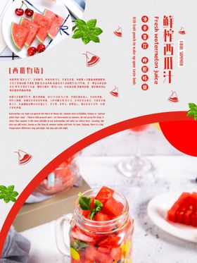西瓜汁宣传海报