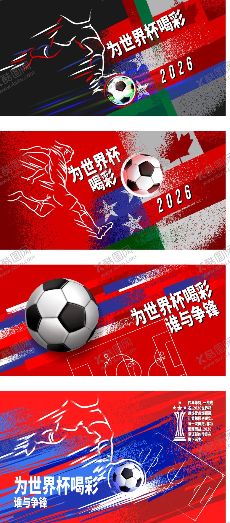 编号：26261805222026274942【酷图网】源文件下载-美加墨世界杯足球运动比赛