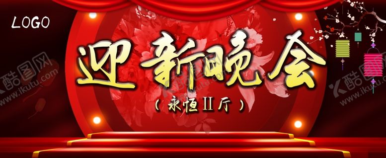 编号：48258509160855301685【酷图网】源文件下载-新春晚会