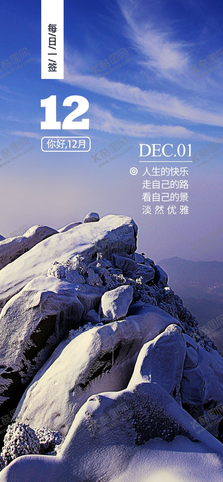 编号：20739409270836381062【酷图网】源文件下载-你好12月