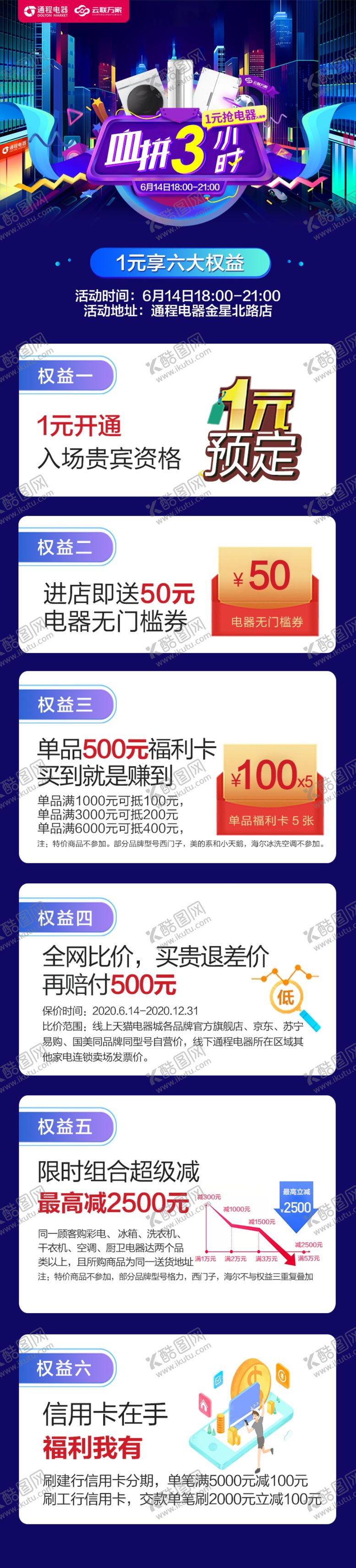 编号：46750805091135336316【酷图网】源文件下载-活动详情页