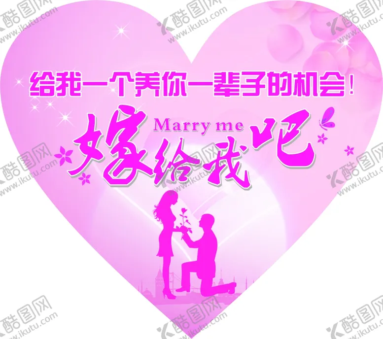 编号：44131510261410015476【酷图网】源文件下载-七夕浪漫情人节浪漫求婚