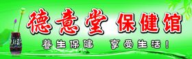 保健