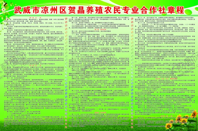 编号：77177803151238126179【酷图网】源文件下载-合作社章程