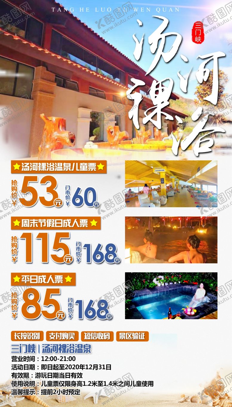 编号：39711609280335452259【酷图网】源文件下载-汤河裸浴