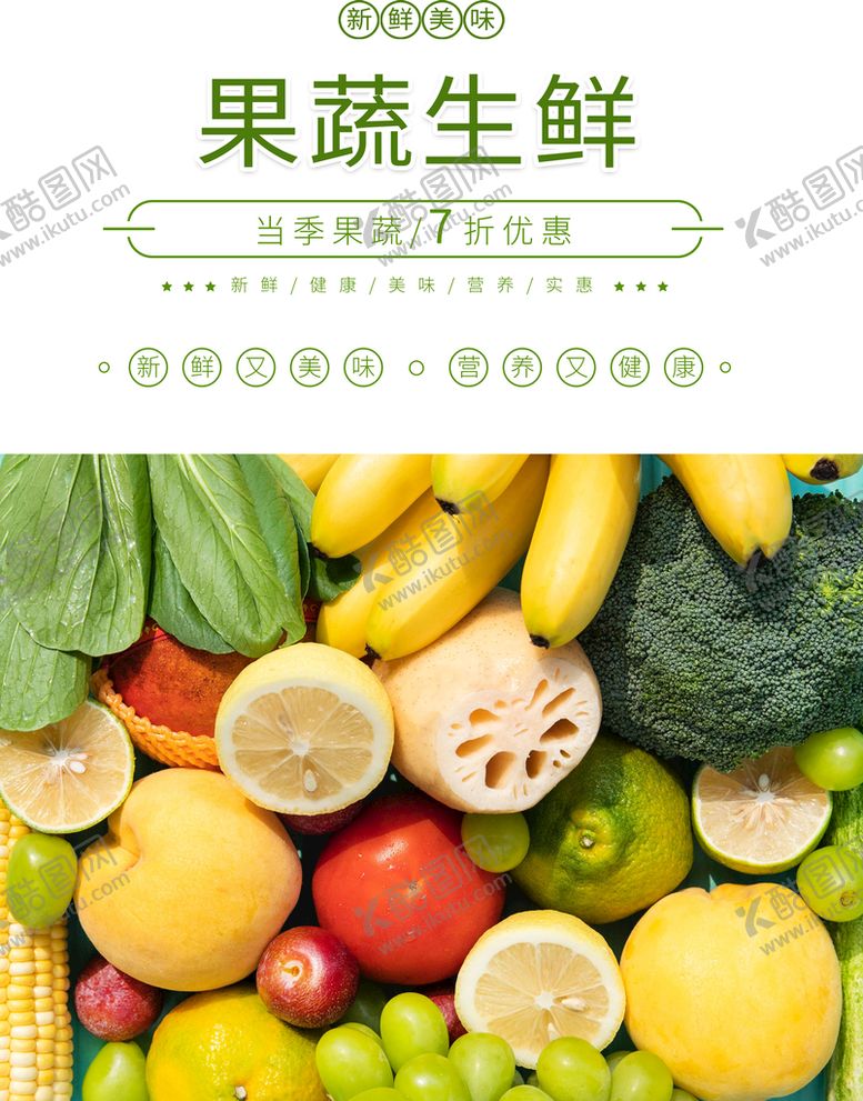 编号：41579209190847336129【酷图网】源文件下载-水果生鲜