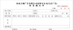 业务确认单