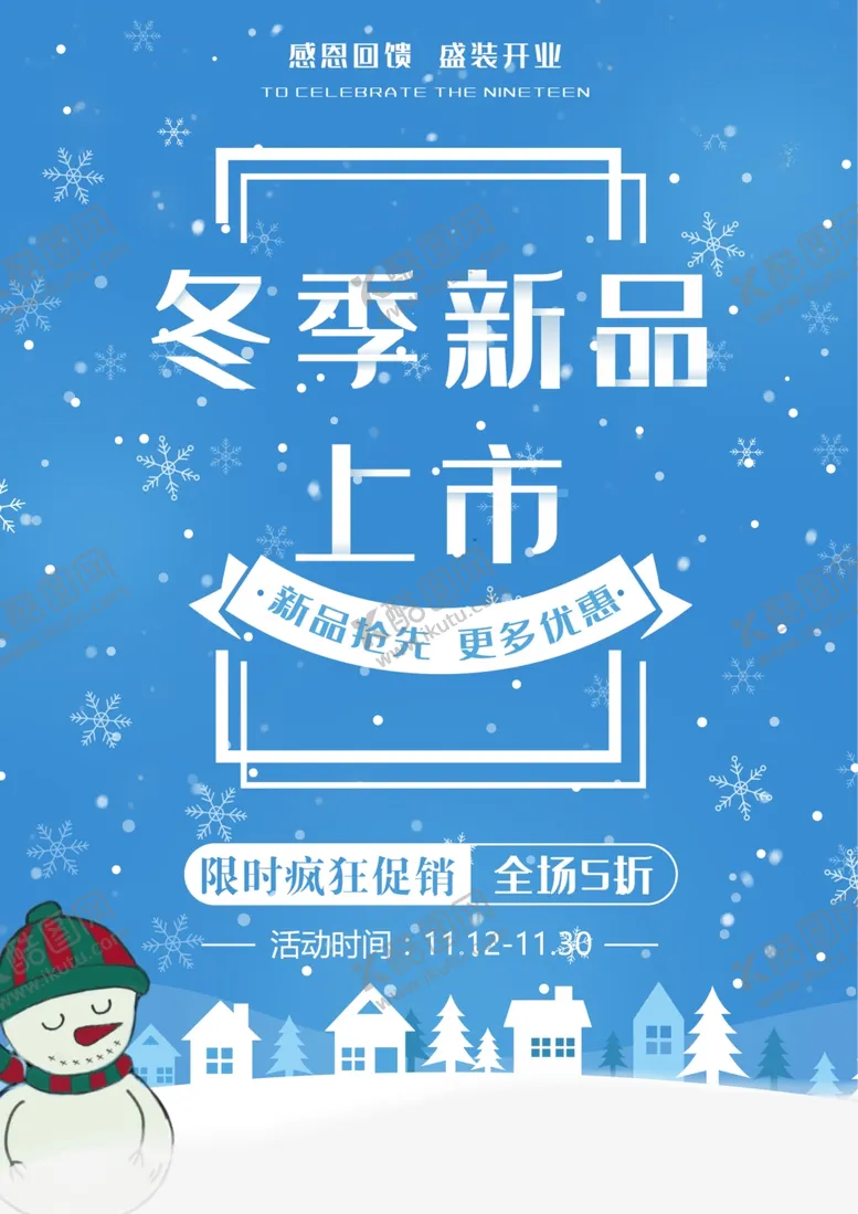 编号：57924104210502462300【酷图网】源文件下载-冬季