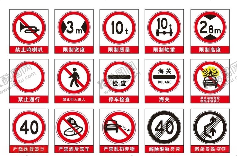 编号：93442106300832181146【酷图网】源文件下载-交通标识