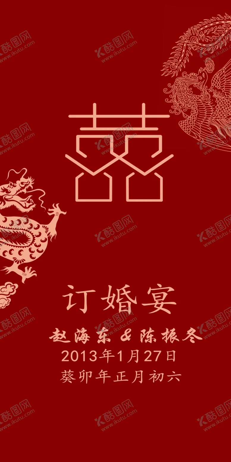 编号：39657809211745301524【酷图网】源文件下载-订婚