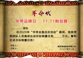 军令状广告