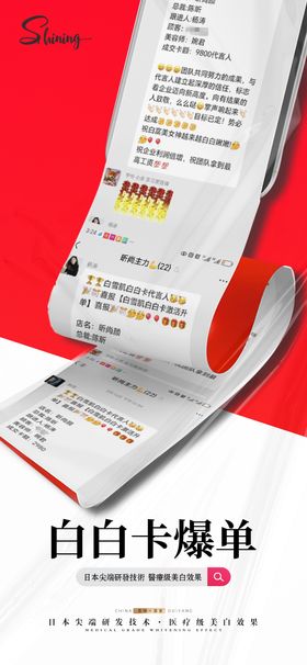 美业爆品晒单海报