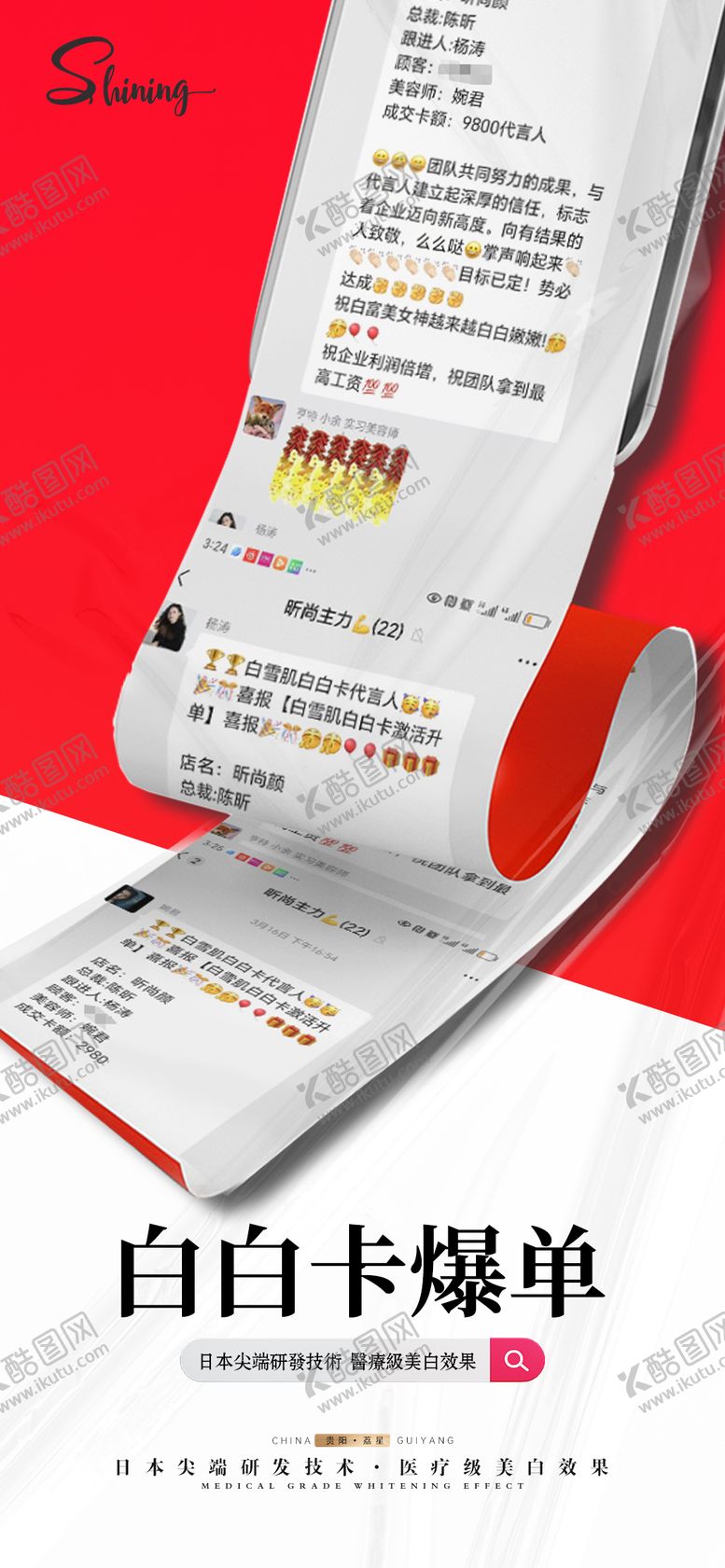 编号：93803606160303161096【酷图网】源文件下载-美业爆品晒单海报