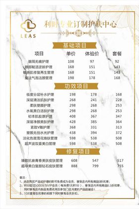 护肤价目表