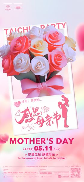 母亲节海报