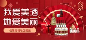 酒公众号海报