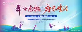 音乐广场舞舞蹈活动背景板