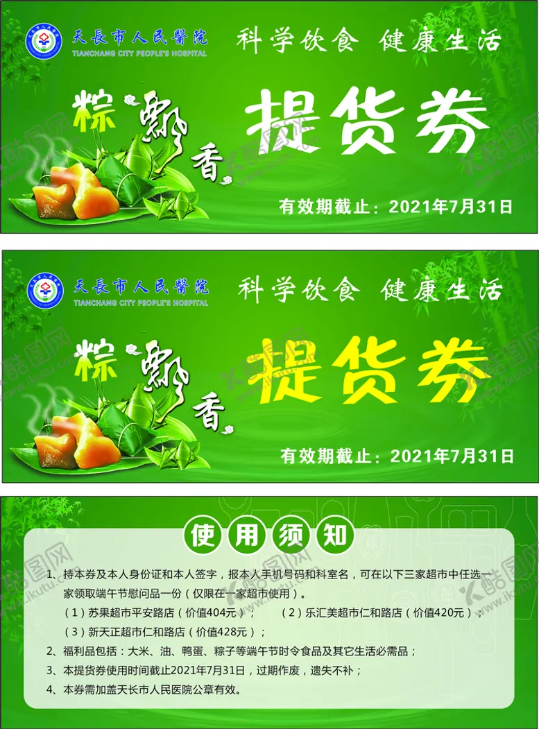 编号：94817201292143032256【酷图网】源文件下载-提货