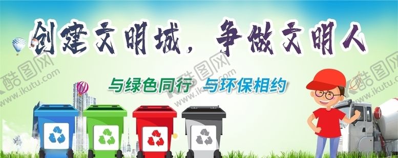 编号：21701207081200449602【酷图网】源文件下载-创建文明城市