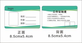 工作证卡名片挂牌