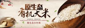 原生态有机大米