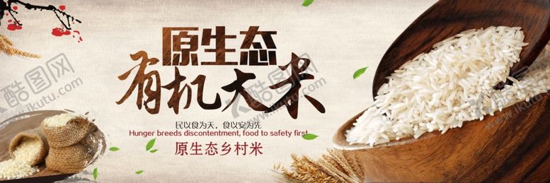 编号：44734905181453323618【酷图网】源文件下载-原生态有机大米