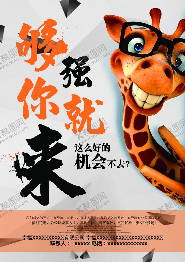 编号：35180710251654038541【酷图网】源文件下载-招聘海报