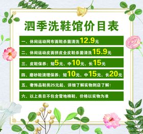 价目表版面设计满减洗鞋广告设计