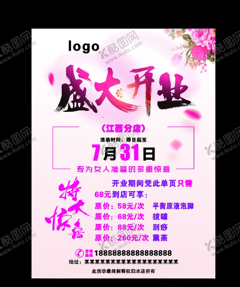 编号：26684710221306257654【酷图网】源文件下载-盛大开业