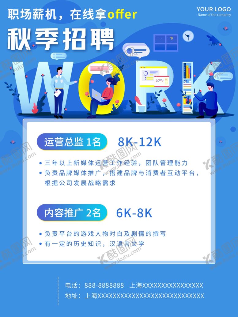 编号：31628712041126173501【酷图网】源文件下载-招聘