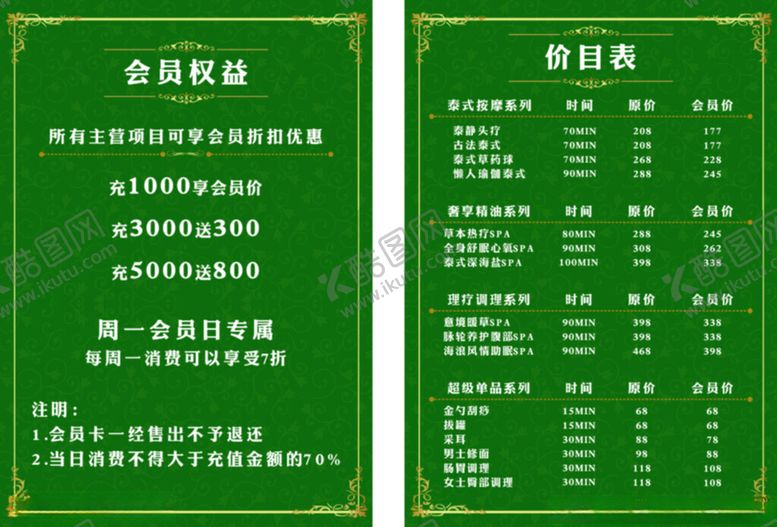 编号：68927402101554431793【酷图网】源文件下载-价目单