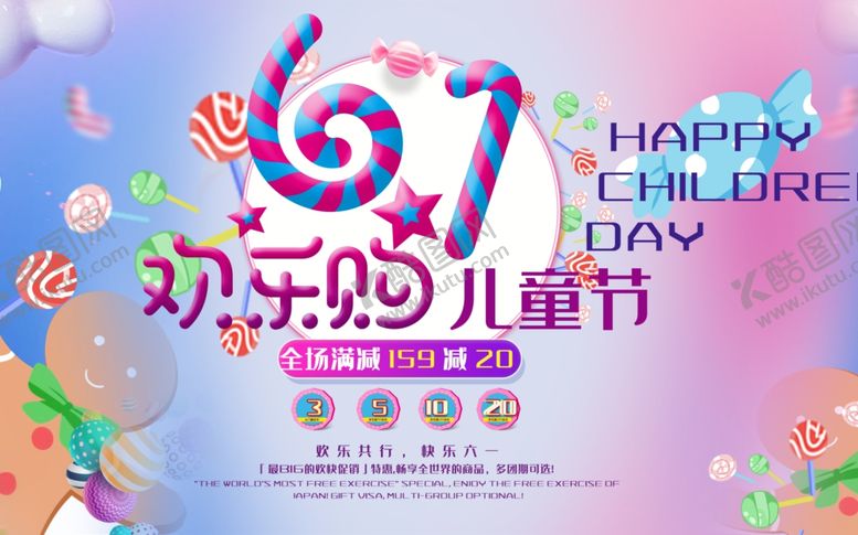 编号：94549209090750205626【酷图网】源文件下载-六一海报