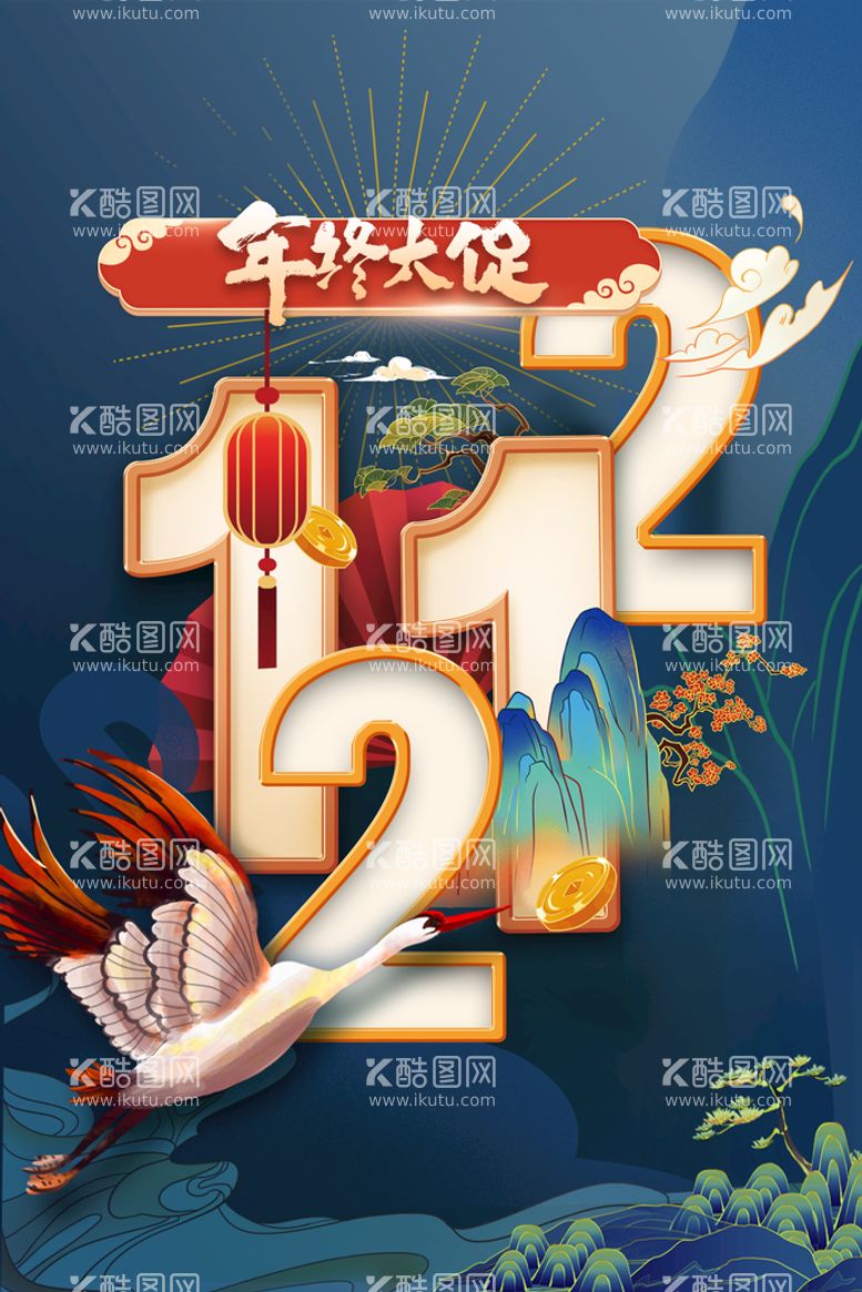 编号：21497009211435485407【酷图网】源文件下载-双12年终大促