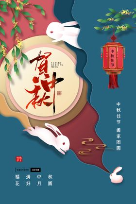 中秋素材宣传促销