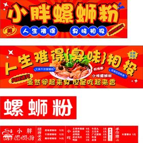 美味螺蛳粉宣传海报